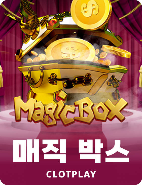 매직 박스