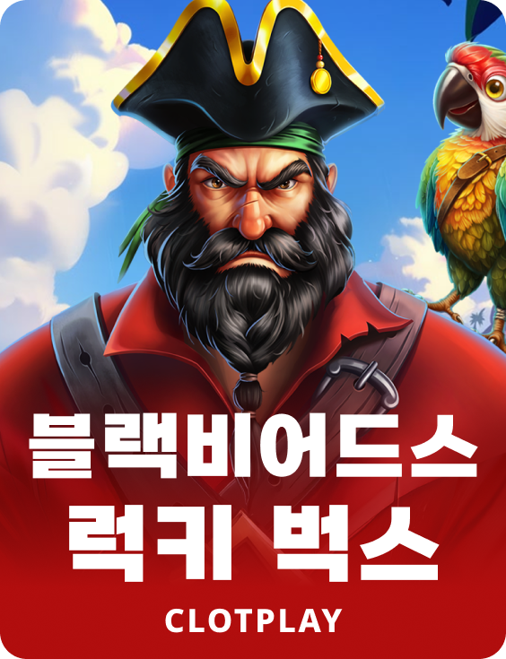 블랙비어드스 럭키 벅스