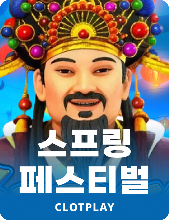 스프링 페스티벌