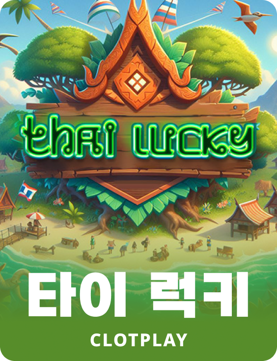 타이 럭키