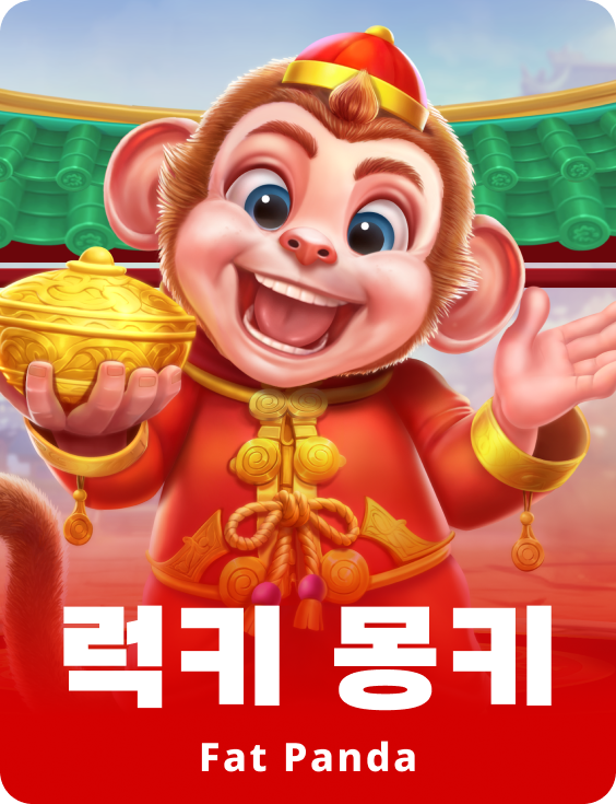 럭키 몽키