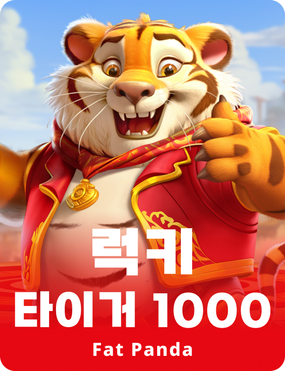 럭키 타이거 1000
