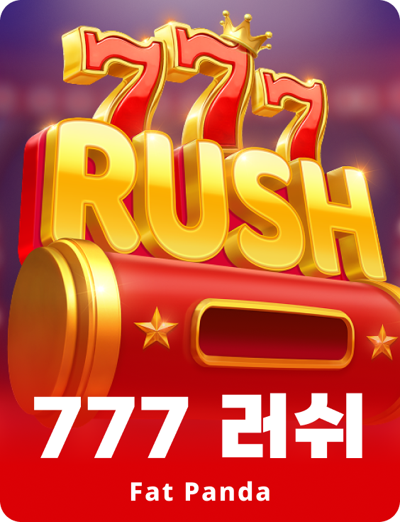 777 러쉬