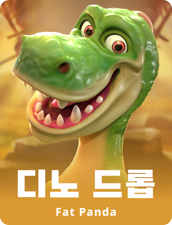 디노 드롭