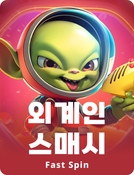 에일리언 스매시