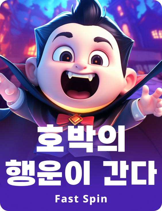 펌킨스 고 럭키