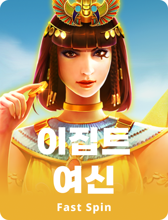 가데스 오브 이집트