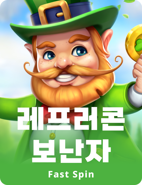 레프리콘 보난자