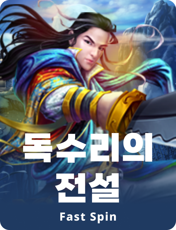 레전드 오브 이글