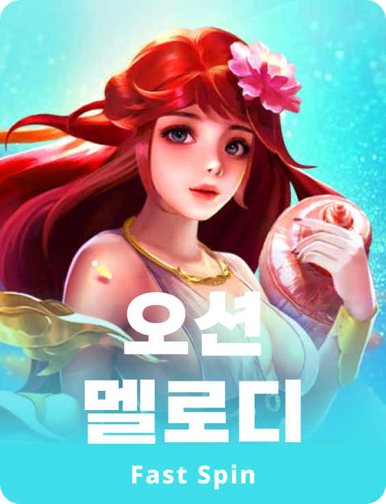 오셔닉 멜로디스