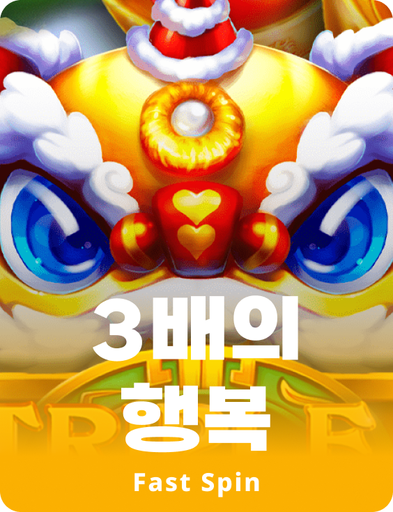 트리플 해피니스