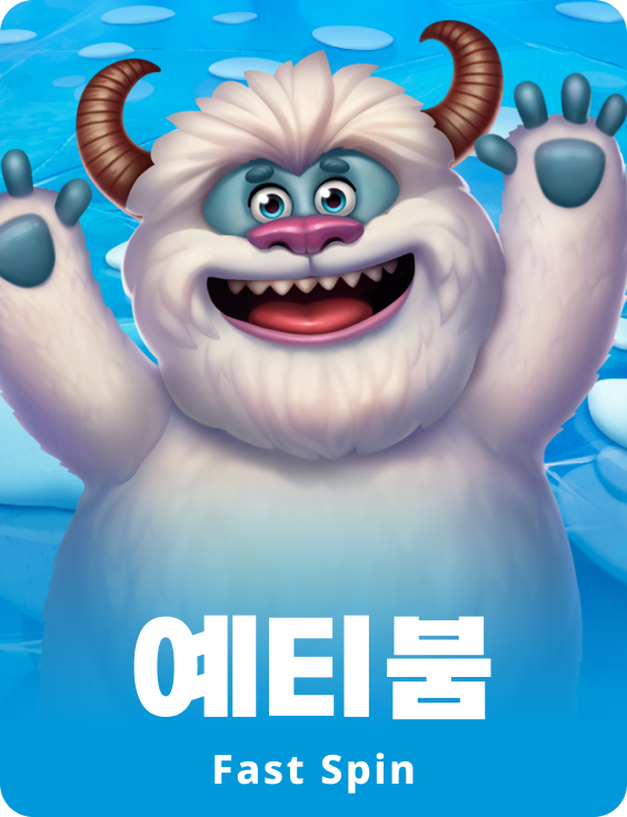 예티 붐