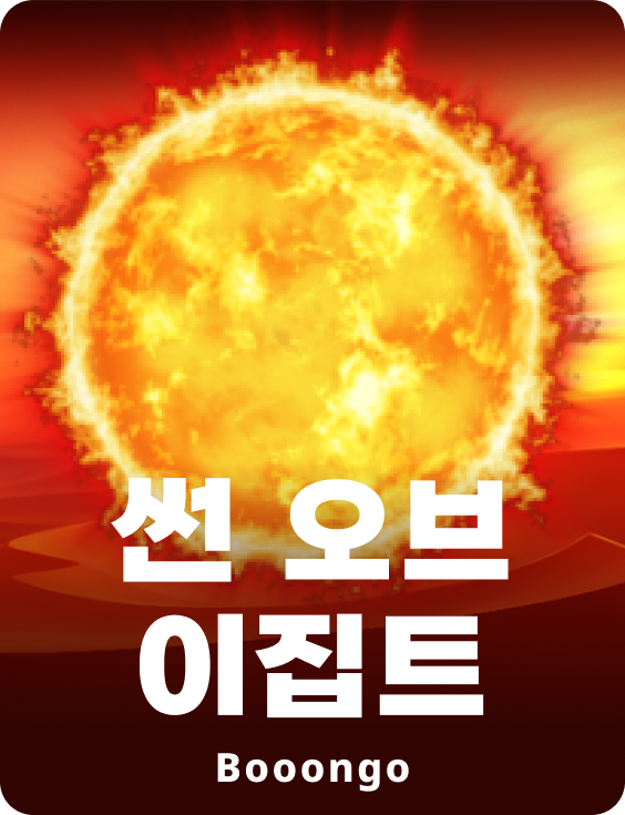 썬 오브 이집트