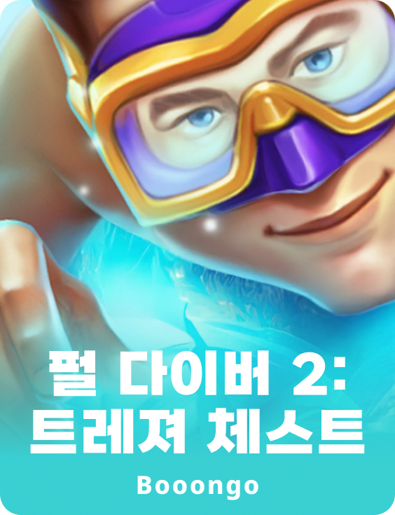 펄 다이버 2: 트레져 체스트