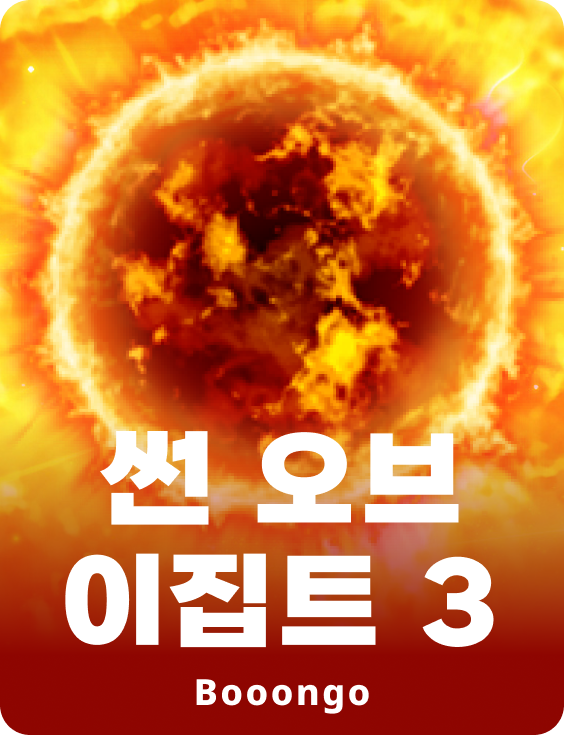 썬 오브 이집트 3