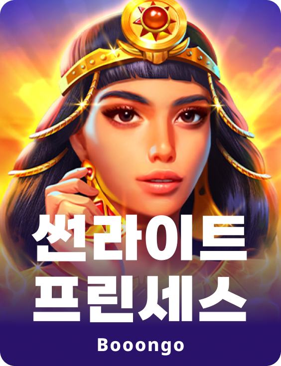 썬라이트 프린세스