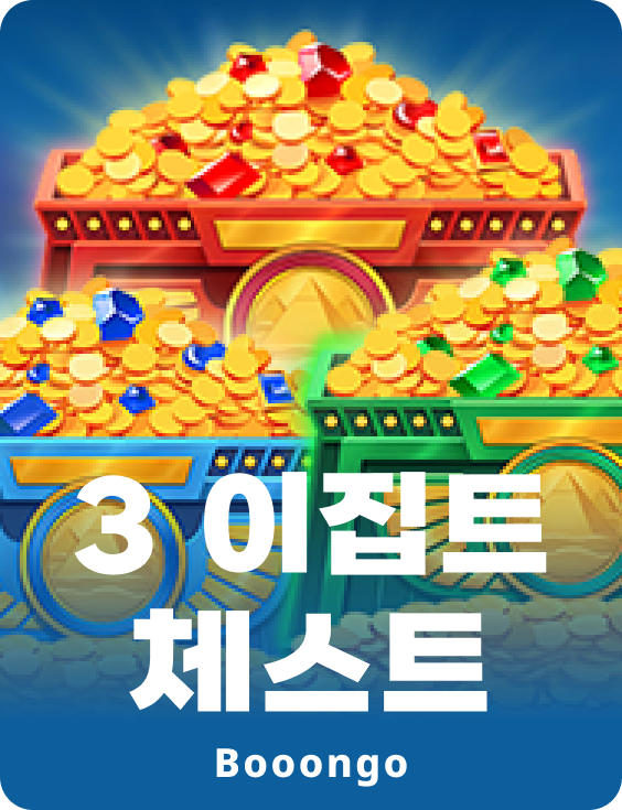 3 이집트 체스트