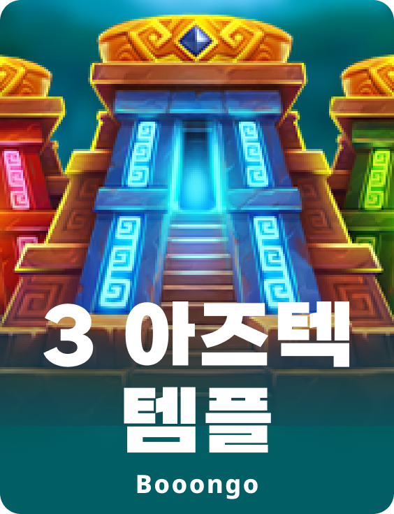 3 아즈텍 템플
