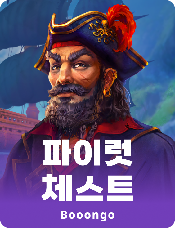 파이럿 체스트