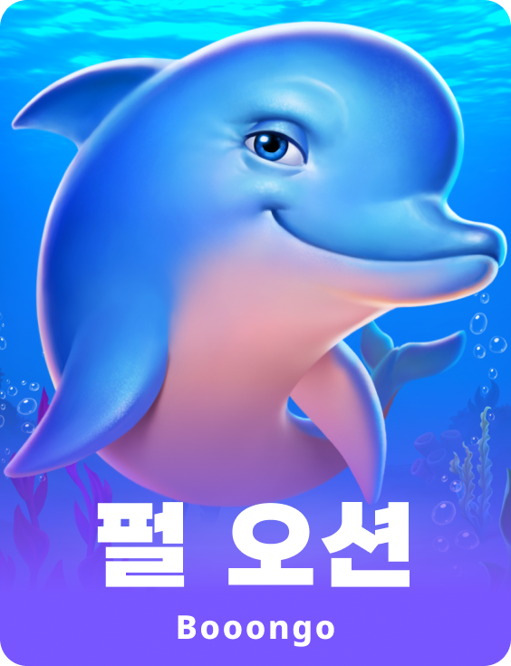 펄 오션