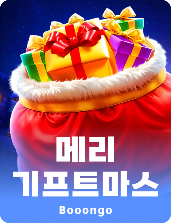 메리 기프트마스