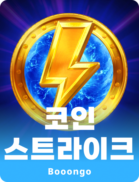 코인 스트라이크