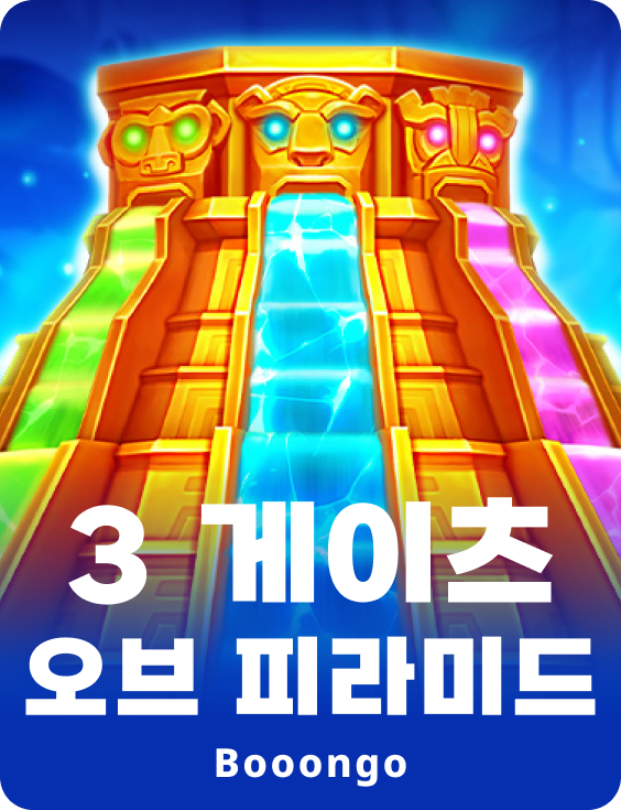 3 게이츠 오브 피라미드