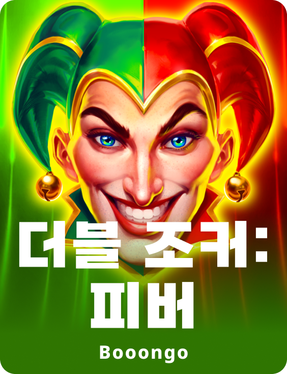 더블 조커: 피버