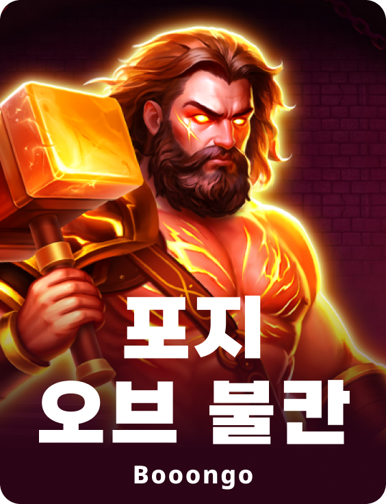 포지 오브 불칸