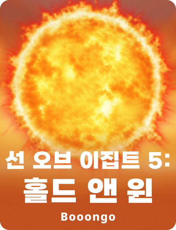  선 오브 이집트 5: 홀드 앤 윈