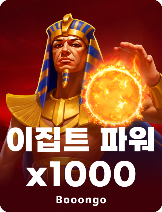 이집트 파워 x1000