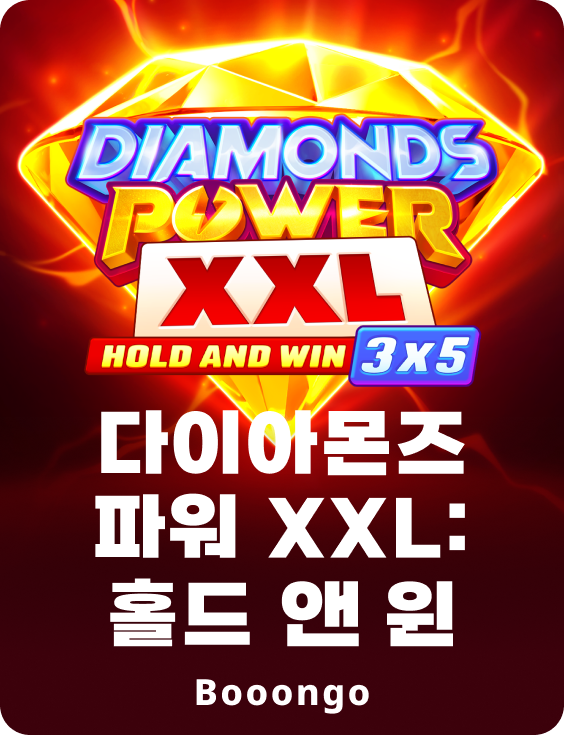 다이아몬즈 파워 XXL: 홀드 앤 윈